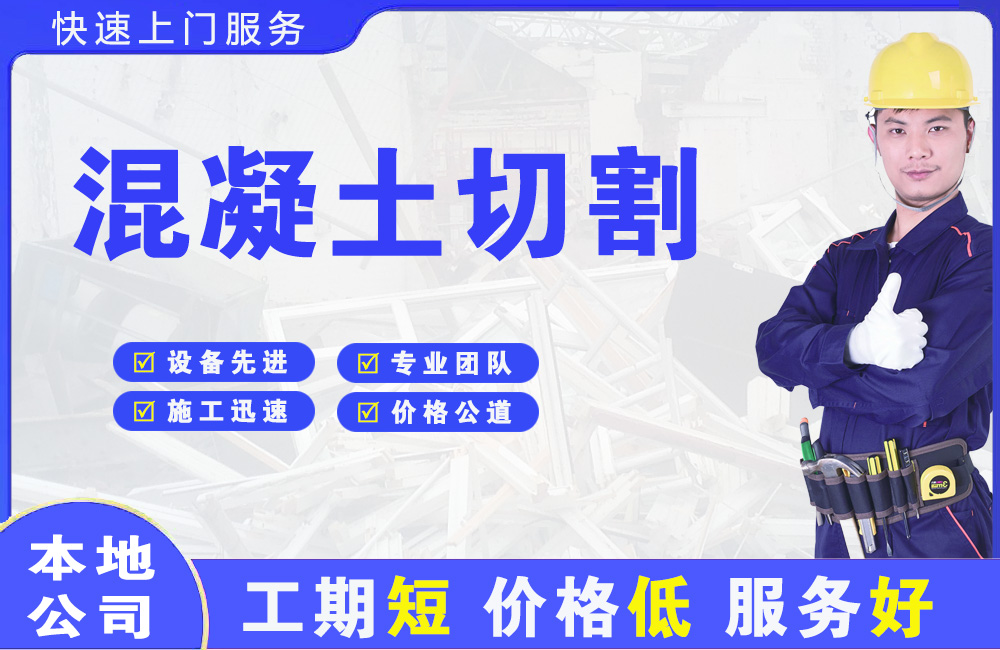 章贡混凝土切割