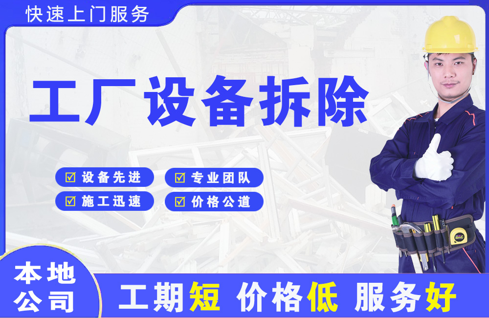 章贡工厂设备拆除