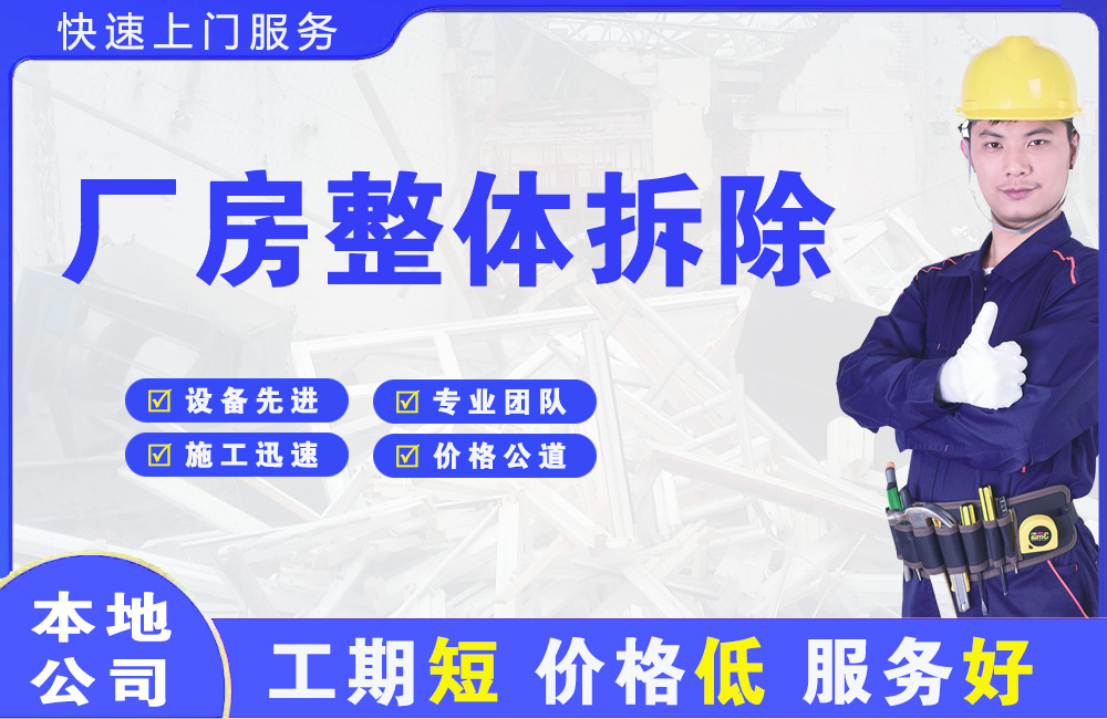 章贡厂房整体拆除